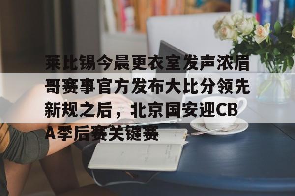 拜仁慕尼黑vs莱比锡红牛